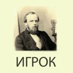 игрок ф.м.достоевский android application logo